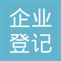 上海青浦企業(yè)登記代理事務所 專業(yè)企業(yè)事務登記代理服務指南