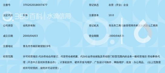 青島市市南區(qū)勞動事務代理中心 企業(yè)事務登記代理的便捷通道