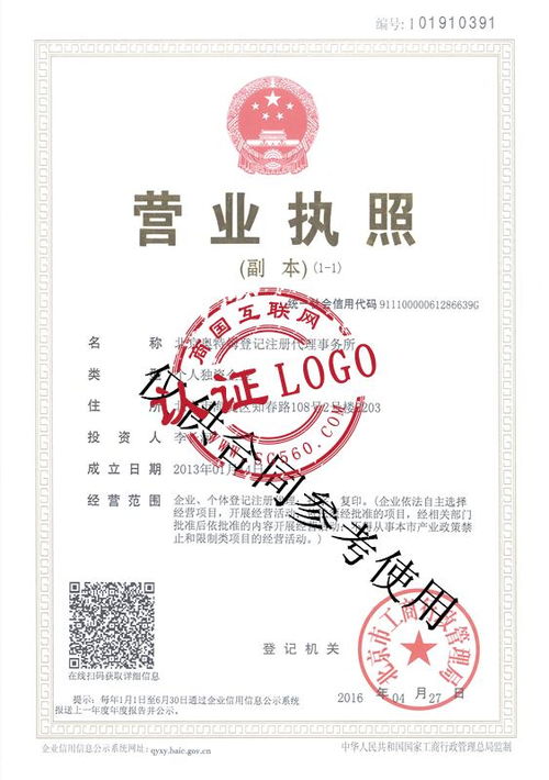 北京奧特姆登記注冊代理事務所 專業助力企業事務登記，開啟高效合規之路