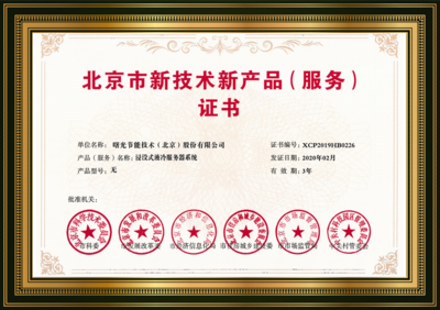 曙光“黑科技”浸沒液冷獲北京市新技術(shù)新產(chǎn)品認(rèn)定 技術(shù)開發(fā)的突破與未來(lái)